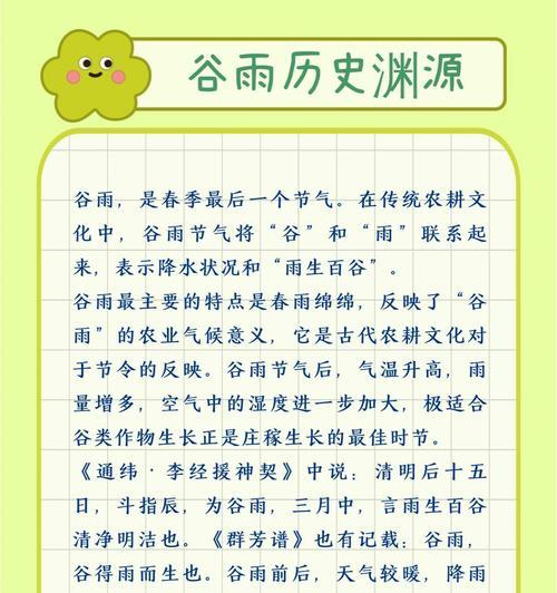 《谷雨润物细无声——春风化雨下的传统文化意蕴》
