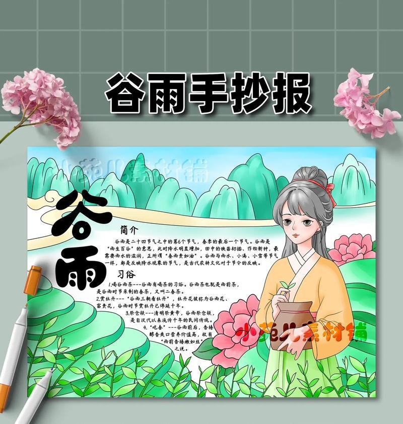 《谷雨润物细无声——春风化雨下的传统文化意蕴》