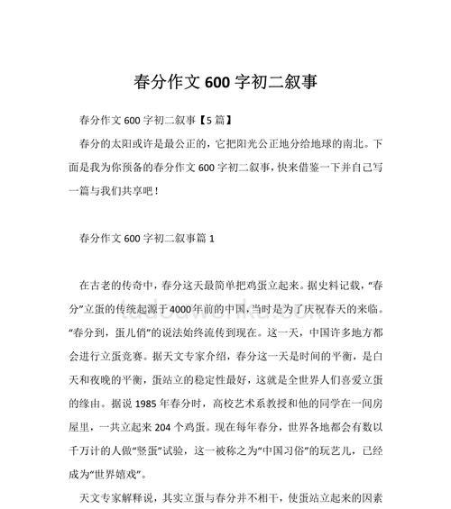 春分之际，少年心事似春潮