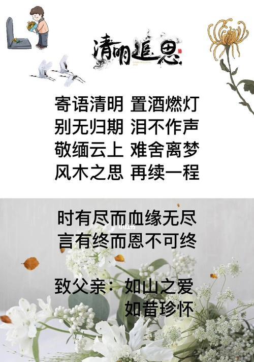 《清明时节忆故人，哀思如丝织古情》