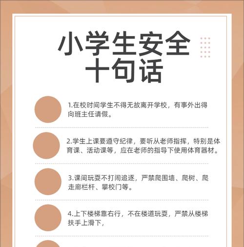 《守护童真：小学生安全教育日之古风吟唱》
