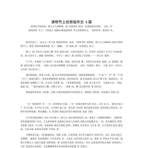 春日祭祖情：我与爷爷的清明记忆