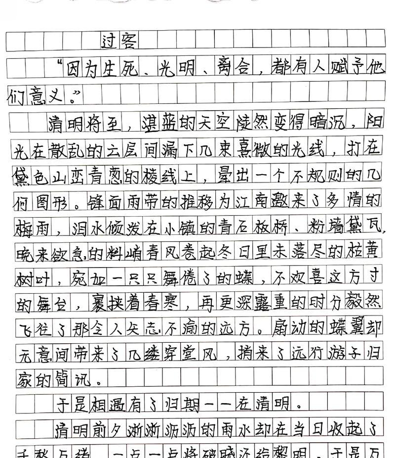 清明节的别样记忆