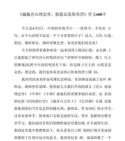 清明追思：缅怀先烈，少年心事