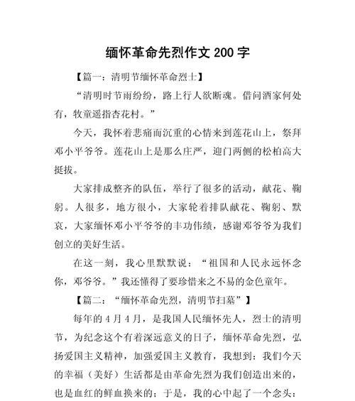 清明追思：缅怀先烈，少年心事