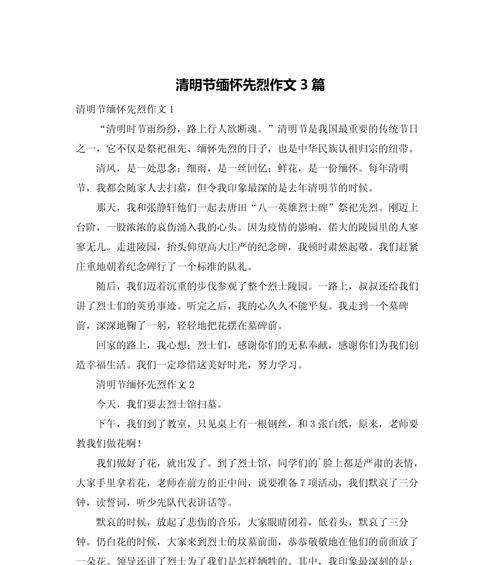 清明追思：缅怀先烈，少年心事