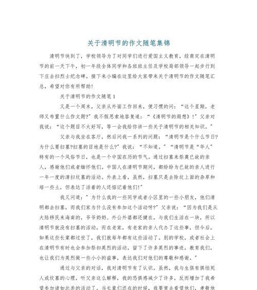 清明追忆：校园里的思念与成长