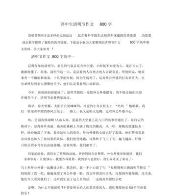 清明追忆：校园里的思念与成长