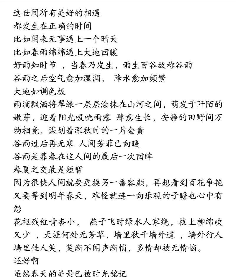 雨润心田——谷雨时节的青春篇章