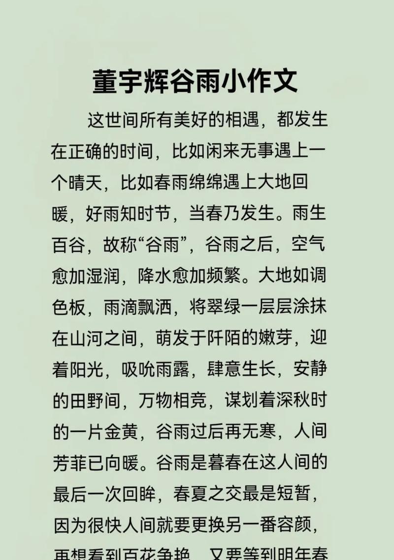 雨润心田——谷雨时节的青春篇章