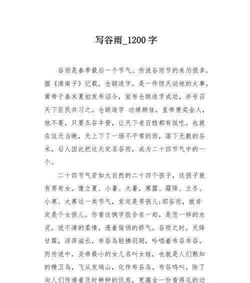 雨润心田——谷雨时节的青春篇章