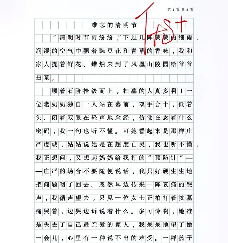 清明节随想作文