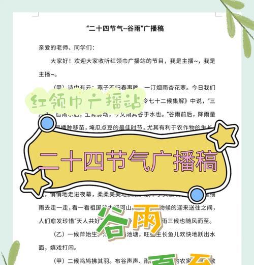 《龟油春意浓——谷雨润物细无声》