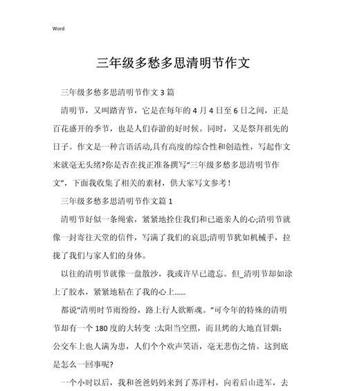清明节随想作文
