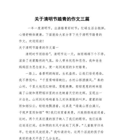 《春回大地：清明踏青行》