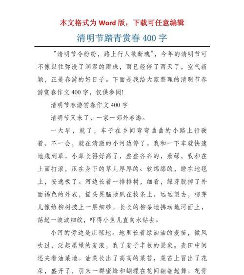 春回大地，翠意盎然——清明踏青记
