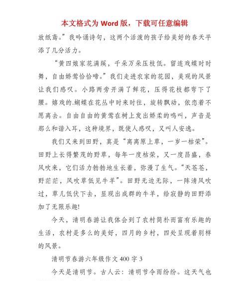 春回大地，翠意盎然——清明踏青记