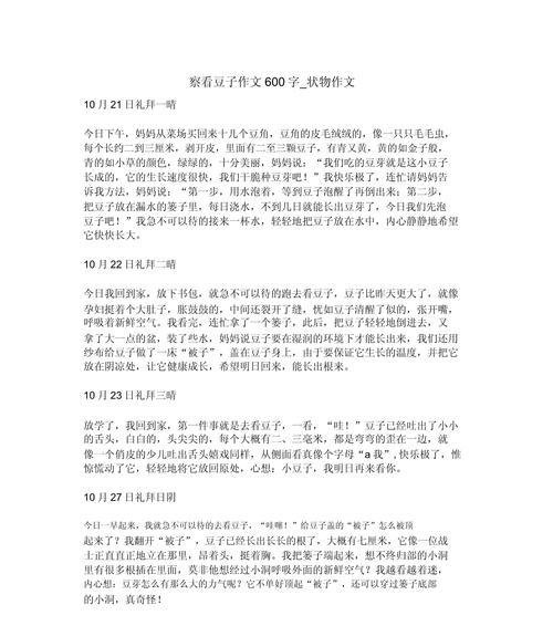 有关谷雨种豆的作文题目