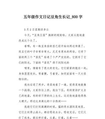 有关谷雨种豆的作文题目