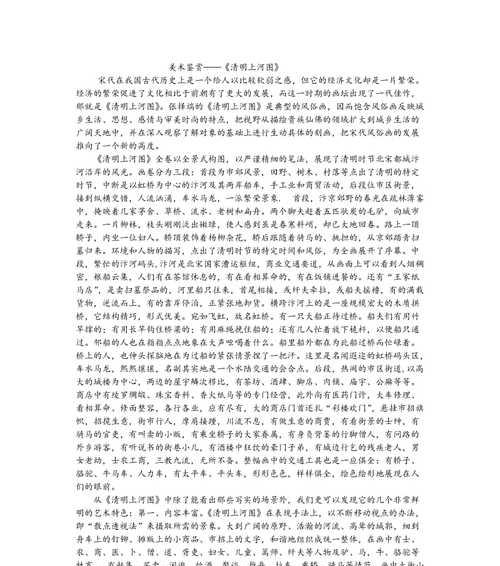 春光乍泄，汴京繁华梦——小学生眼中的清明上河图