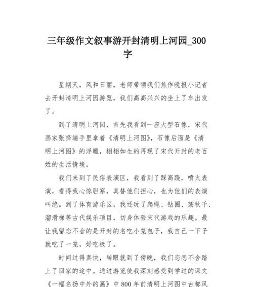 春光乍泄，汴京繁华梦——小学生眼中的清明上河图