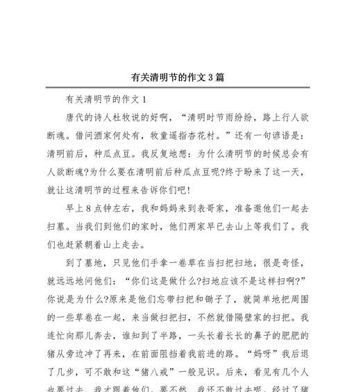 怎样过清明节的作文
