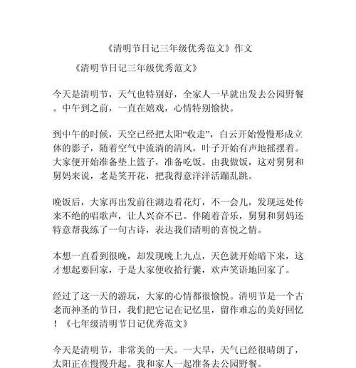 怎样过清明节的作文