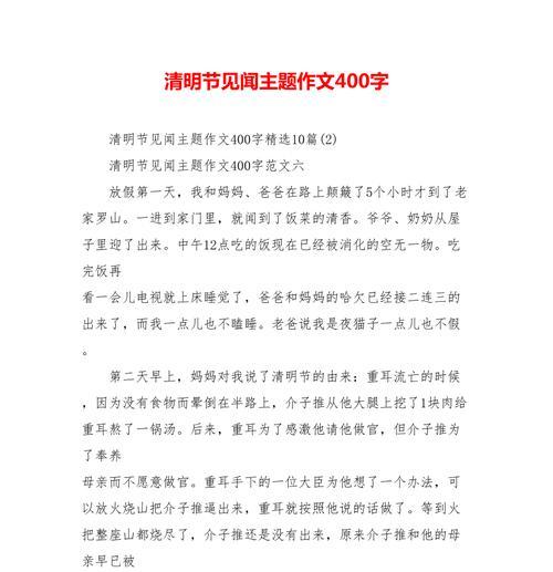 《青草地上，清明情》