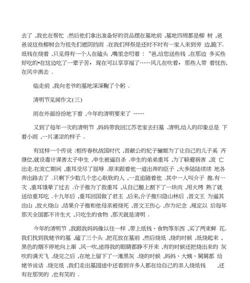 《青草地上，清明情》
