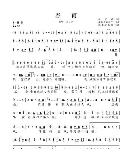 《谷雨琴韵，舞动春光》
