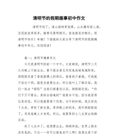 《清明记事：春之祭》