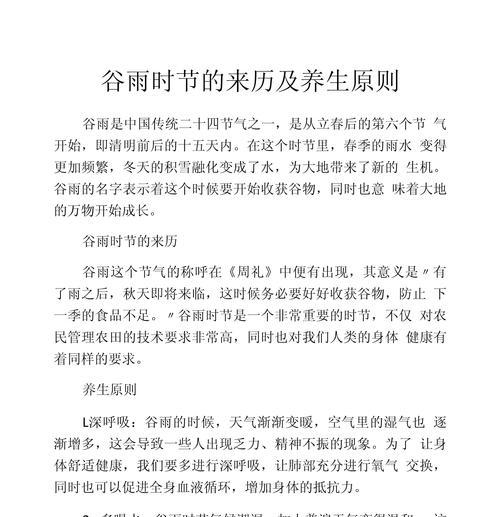 《雨润童心——谷雨时节的启示》