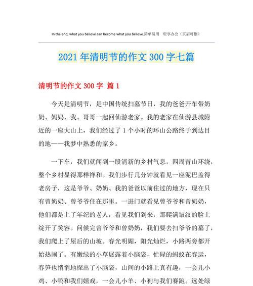 《清明踏青，心随景动》