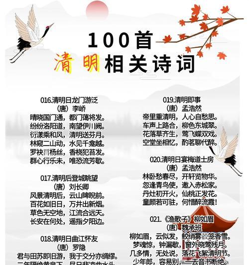 《清明细雨润桃李，遥寄哀思赋墨痕》