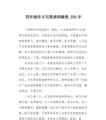 《清明踏青，心随景动》
