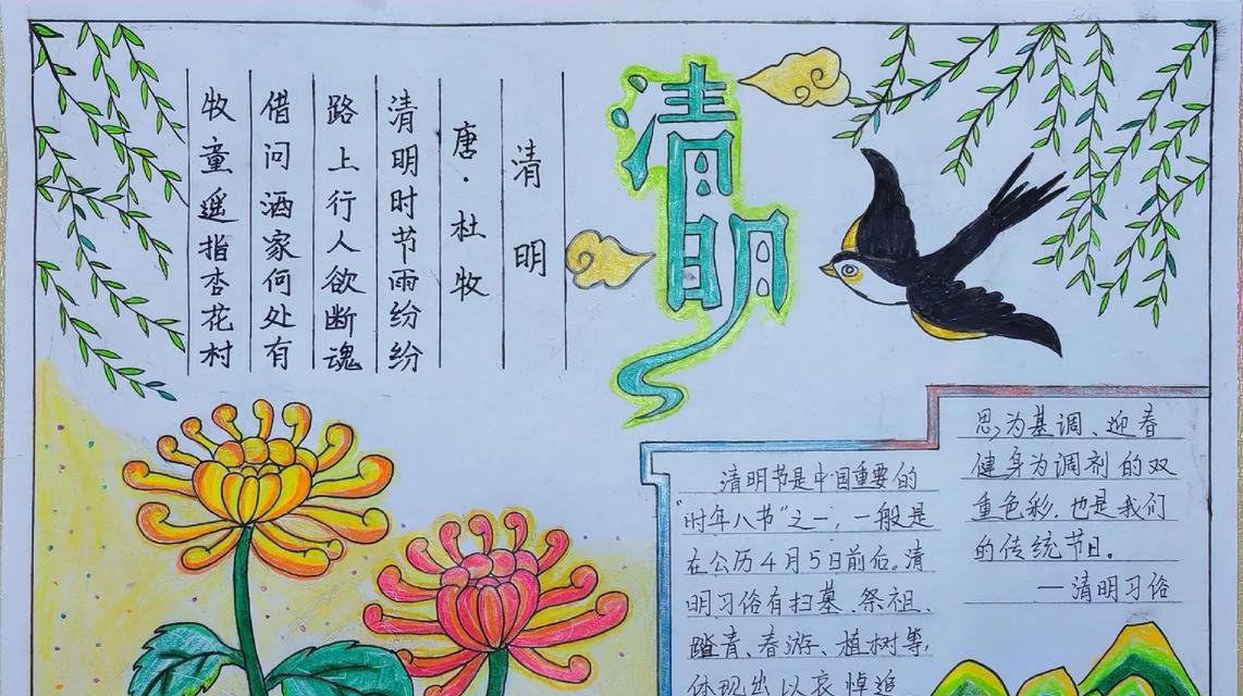 《清风细雨话清明》