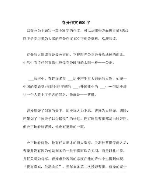 春分时节的友谊
