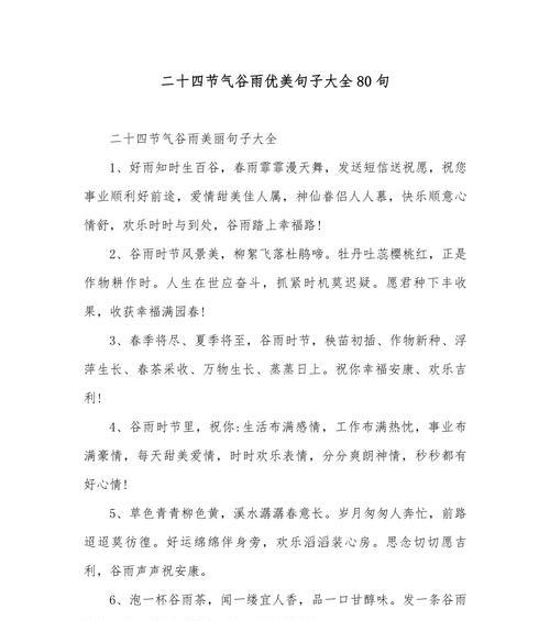 《谷雨润泽，古韵今风》
