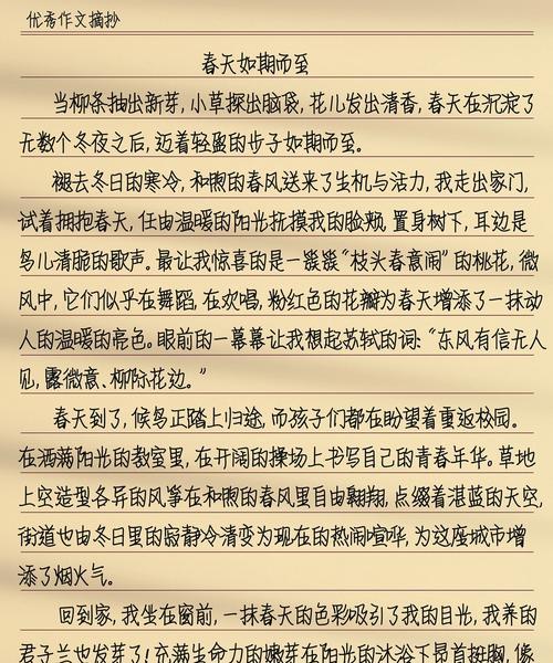 春分时节的友谊
