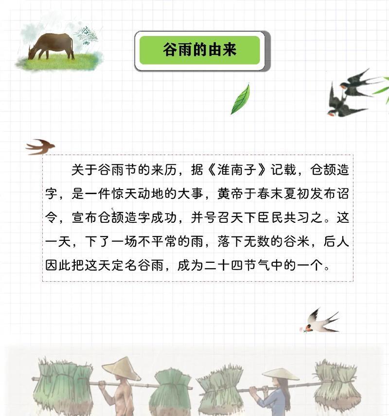 《谷雨时节：润物无声》