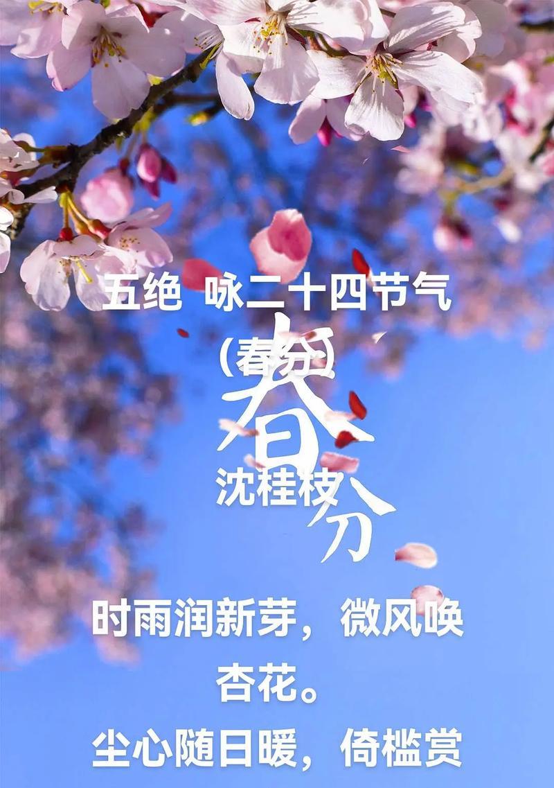 《春分诗意：日月同辉，天地交和》
