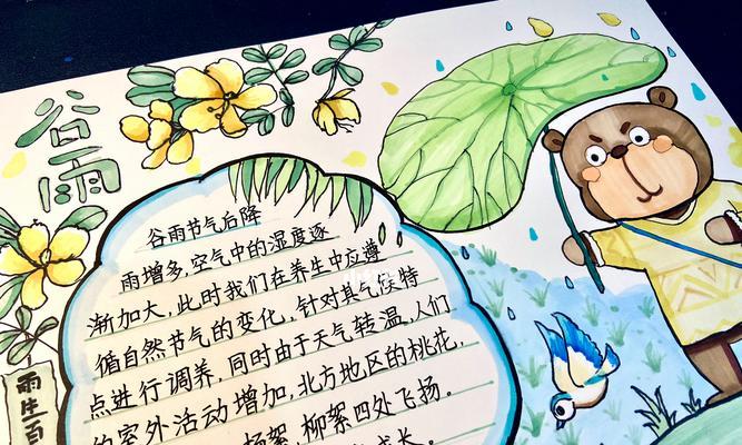 《谷雨春深摘春实，诗意食节颂芳华》