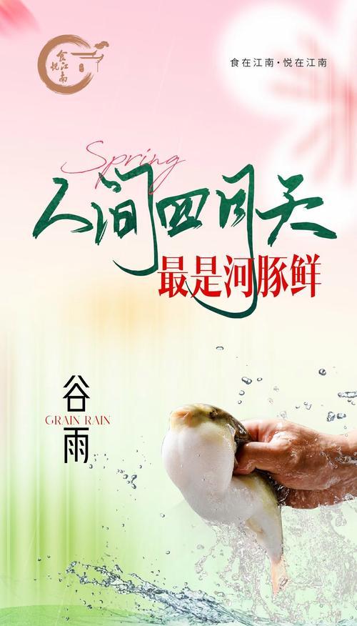 《谷雨春深摘春实，诗意食节颂芳华》