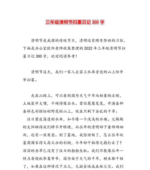 踏青游记