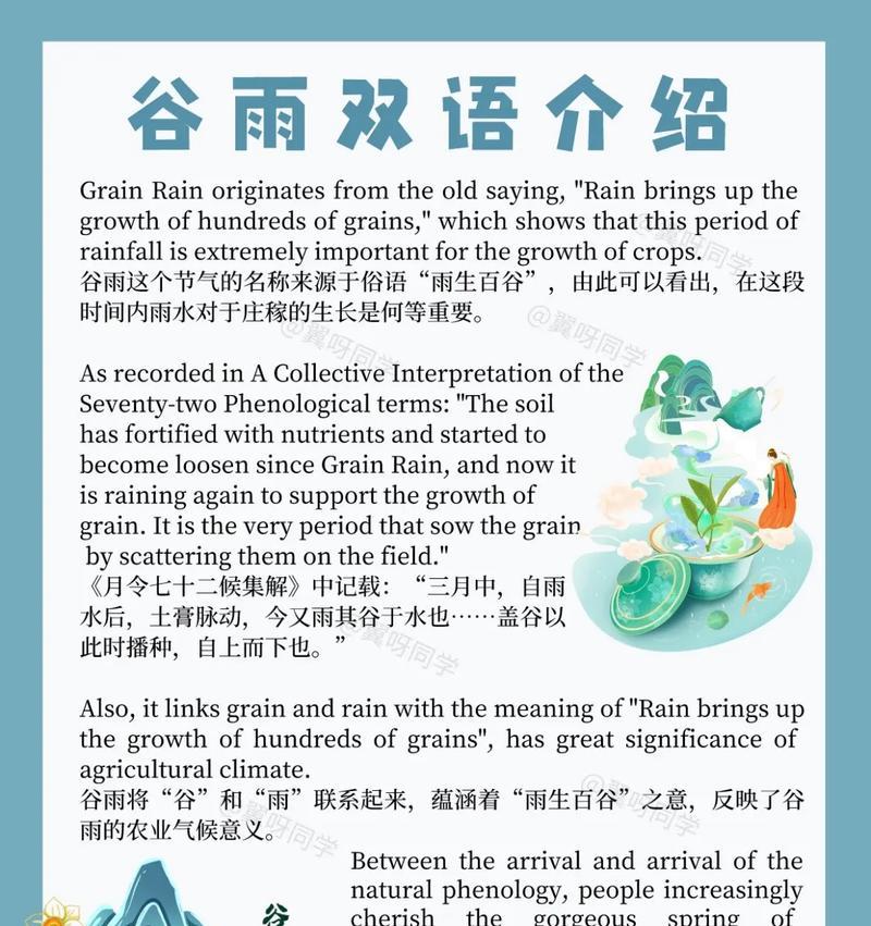 《谷雨：润物无声的四月天》