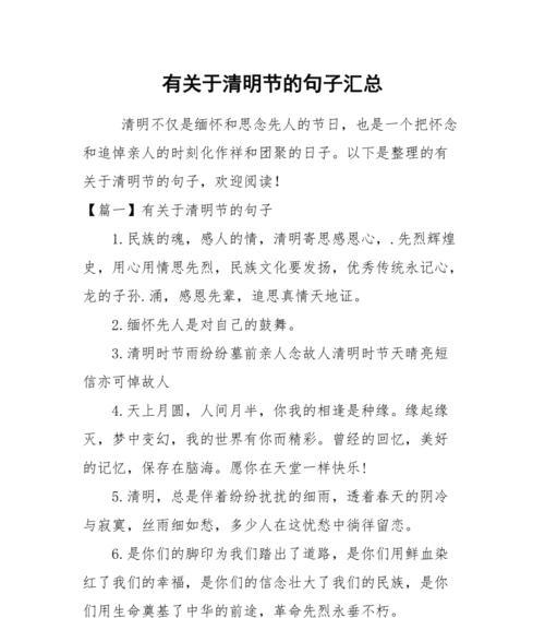 《清风明月话清明》