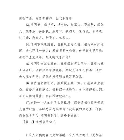 《清风明月话清明》