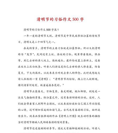 清明节节的作文怎么写