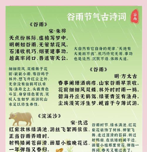 《谷雨轻拂，墨韵悠悠》