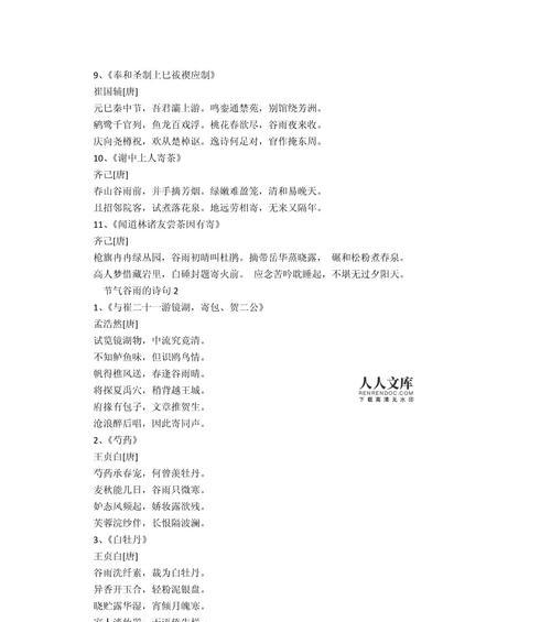 《谷雨轻拂，墨韵悠悠》
